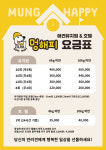멍해피 애견유치원&호텔