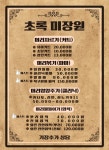 초록미장원