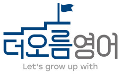 더오름영어교습소