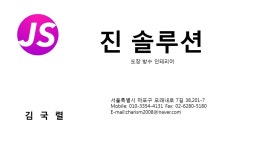 진솔루션