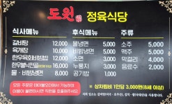 도원정육식당