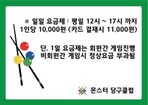 몬스터당구클럽
