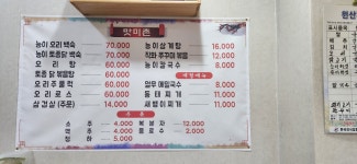 맛미촌