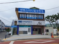 해법스터디밀성학원