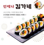 김가네 송파래미안점