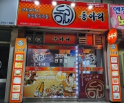 동아리도산대주점