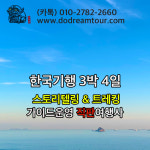 두드림여행사