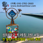 두드림여행사
