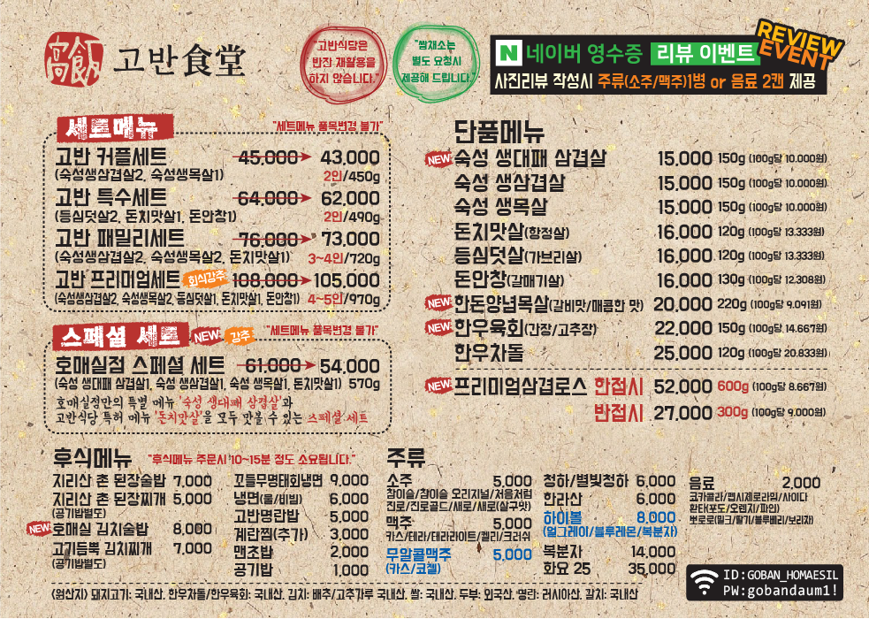 고반식당 이미지