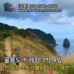 두드림여행사