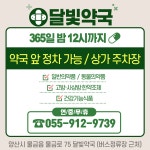 달빛약국