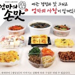 엄마의손맛