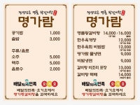 명가람갈비탕