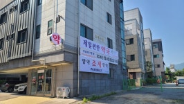 제일편한약국