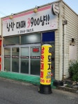 낭만대패3900냥
