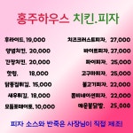 피자치킨홍주하우스