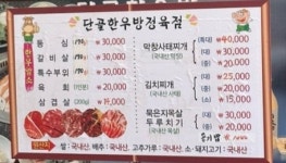 단골한우방