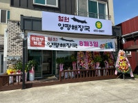 철원양평해장국
