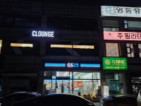 클라운지수원영통 | 클라운지 수원영통1호점