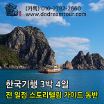 두드림여행사