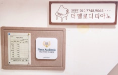 더멜로디피아노학원