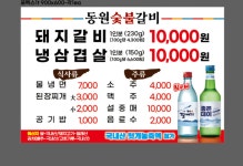 동원숯불갈비