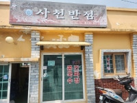 사천반점