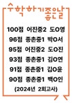 수학하기좋은날 종촌동 수학학원