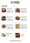 강서족발