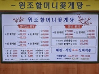 원조할머니꽃게탕