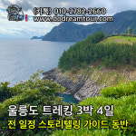 두드림여행사
