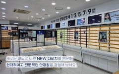 다비치안경 성남야탑터미널점