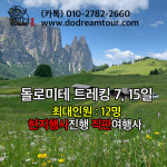 두드림여행사