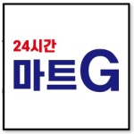 마트G 용답점