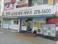 지웰선우공인중개사사무소