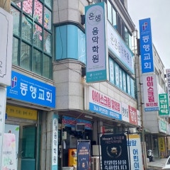 동행교회