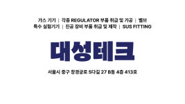 대성테크