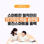 웅진씽크빅 궐동학원