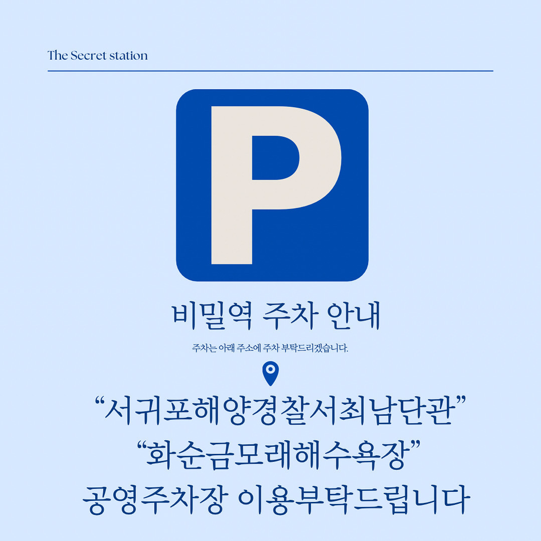 비밀역2 이미지
