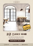코쿤스터디카페