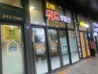 타워위드공인중개사사무소