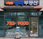 성지공인중개사사무소