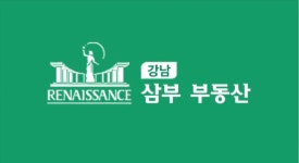 강남삼부공인중개사사무소