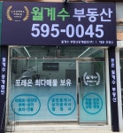 월계수부동산중개법인