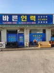 바른인력