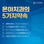 온아치과의원