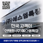 에스비특장 | 에스엠특장