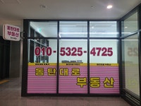 동탄대로부동산공인중개사사무소