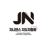 지니댄스지도자협회