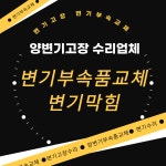 용인 양변기고장수리 부품부속품교체 변기막힘